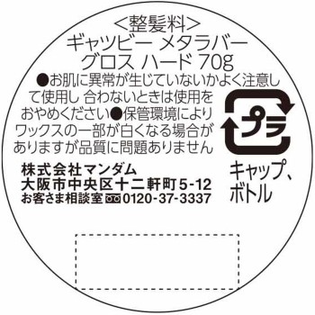 개츠비 메탈 러버 글로스 하드 70g 만담