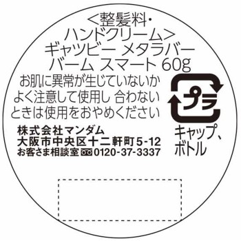 개츠비 메탈 러버 밤 스마트 60g 만담