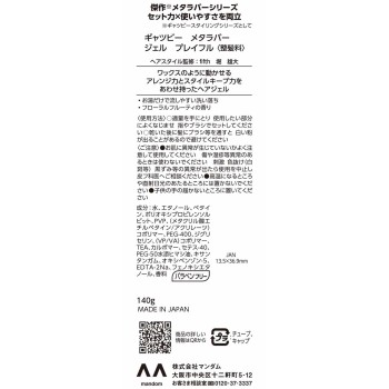 개츠비 메탈 러버 젤 플레이풀 140g 만담