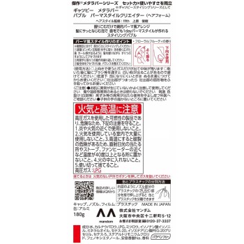 개츠비 메탈 러버 버블 파마 스타일C 180g 만담