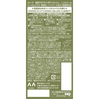 루시도 약용 데오도란트 바디워시 논 멘톨 허브 시트러스 450ml 만담