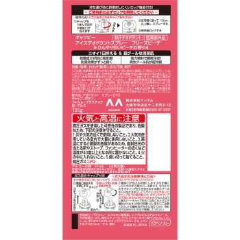 개츠비 아이스 데오도란트스프레이 프리즈 피치 135g 만담