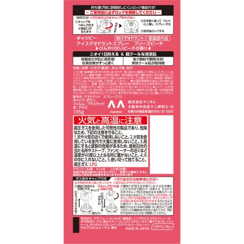 개츠비 아이스 데오도란트스프레이 프리즈 피치 135g 만담