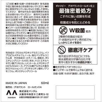 개츠비 EX프리미엄타입데오도란트롤온 무향 60ml 만담