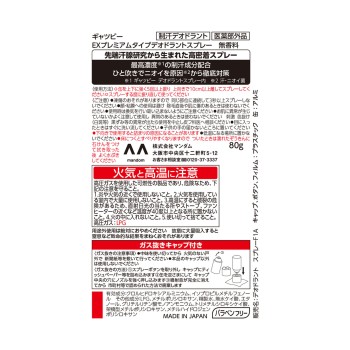 개츠비 EX프리미엄타입데오도란트스프레이 무향 80g 만담