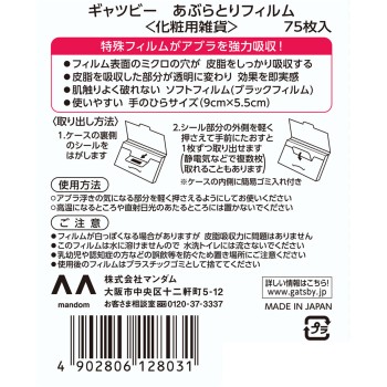 개츠비 기름 흡수 필름 75매입 만담