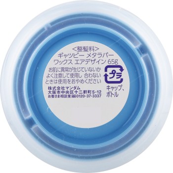 개츠비 메탈 러버 왁스 에어 디자인 65g 만담