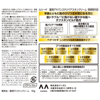 루시도 약용어드밴스드 리페어 스킨크림 90g 만담