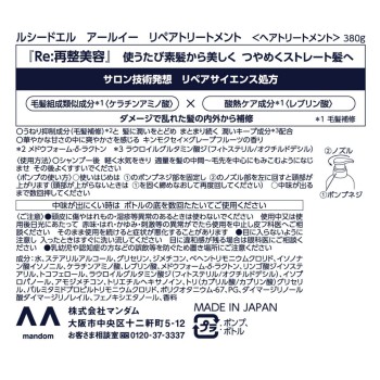 루시도엘 RE 리페어 트리트먼트 380g 만담