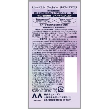 루시도엘 Re리페어 헤어마스크 트라이얼 10g 만담