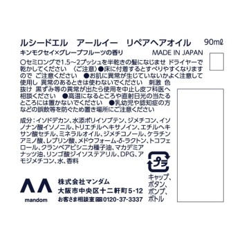 루시도엘 RR 리페어 헤어오일 90ml 만담