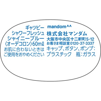 개츠비 샤워 프레쉬 샤이니블루 60ml 만담