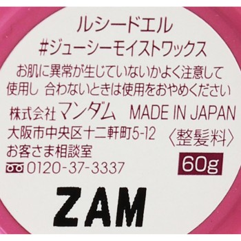 루시도엘 #주시모이스트왁스 60g 만담