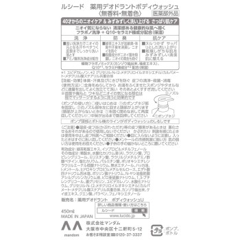 루시도 약용 데오도란트 바디워시 450ml 만담