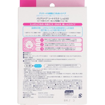 배리어 리페어 시트마스크 촉촉 5매 만담