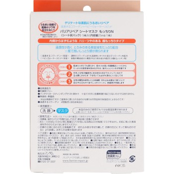 배리어 리페어 시트마스크 탱글탱글 5매 만담