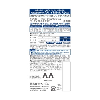 개츠비 페이셜 워시 퍼펙트 스크럽 130g 만담