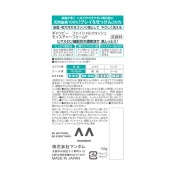 개츠비 페이셜 워시 모이스처폼 130g 만담