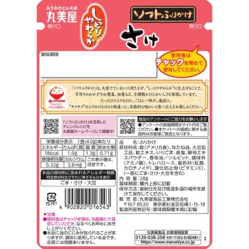 소프트 후리카케(연어) 28g 마루미야식품공업