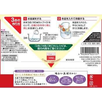 오목 가마밥 소재 147g 마루미야식품공업