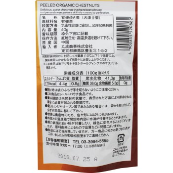 matsukiyo 유기농 껍질 밤 S 40g