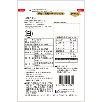 matsukiyo 볶은 참깨 흰색 80g