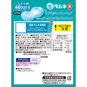 생 라무네 볼 32g 모리나가제과