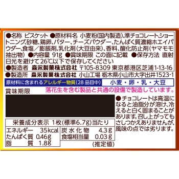 쵸이스 쇼콜라 91g