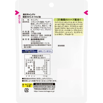 당질 90% 오프 목캔디 58g 모리나가제과