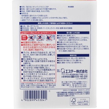 붙이지 않는 온팍스 미니 30개 에스테PB