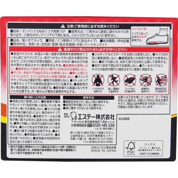 붙이는 온팩스 양말용 검정 15개 에스테 PB