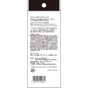 마츠키요 고무부착 헤어클립 2P