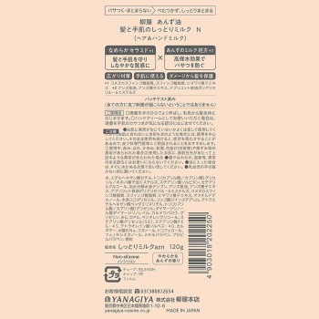 야나기야 살구유 머리카락과 손 피부 촉촉 밀크 120g 야나기야 본점