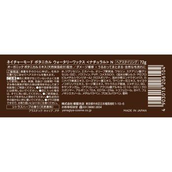 네이처 모드 보타니컬 워터리 왁스 내추럴 72g 야나기야혼텐
