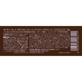 네이처모드 보타니컬 크리미왁스 글로스 72g 야나기야본점