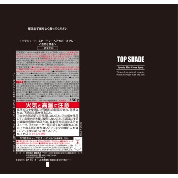 탑 쉐이드 스피디 헤어 커버스프레이 자연스러운블랙색 150g 야나기야 혼텐