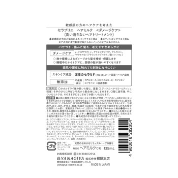 세라프리에 헤어밀크 135ml 야나기야본점