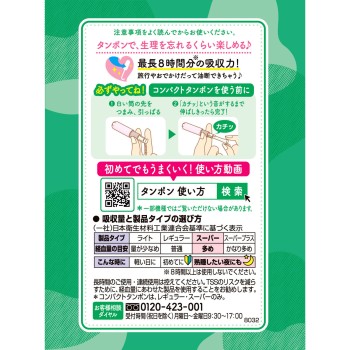 소피 컴팩트 탐폰 슈퍼 8P 유니참