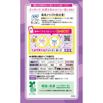 소피 소프트 탐폰 슈퍼 플러스 7개 유니참