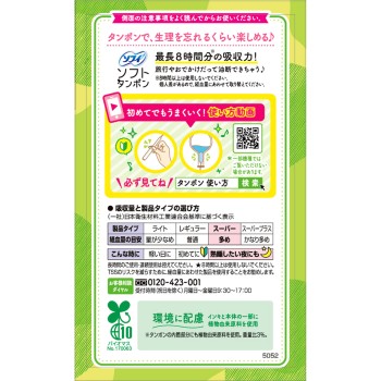 소피 소프트 탐폰 슈퍼 9개 유니참