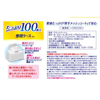 대용량 실코트 99.99% 제균 웨트 티슈 알코올 타입 리필 100매×2 유니참