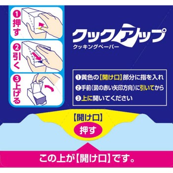 쿡업 쿠킹 페이퍼 40매 유니참