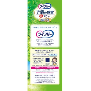 라이프리 팬티 타입 초얇은 속옷 느낌 팬티 M 사이즈 4회 흡수 대인용 기저귀 22매 유니참