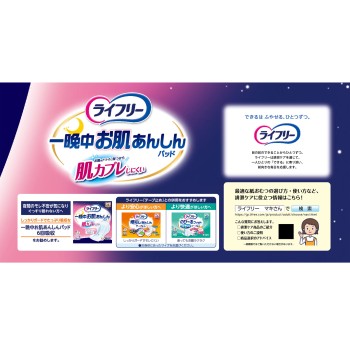 라이프리 밤새도록 피부 안심 소변 패드 4회 33매 유니참