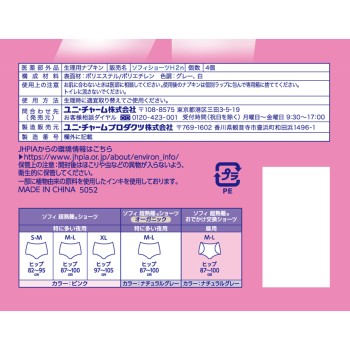 소피 외출 교환 쇼츠 ML 4매 유니참