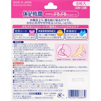 휴족 시간 뒤꿈치 탱탱 젤 시트 각질 케어 발바닥 8매 라이온