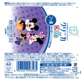 클리니카 키즈 치약 포도 어린이 치약 60g 라이온