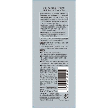옥토 serapie 약용 스킨케어 샴푸 230ml 라이온