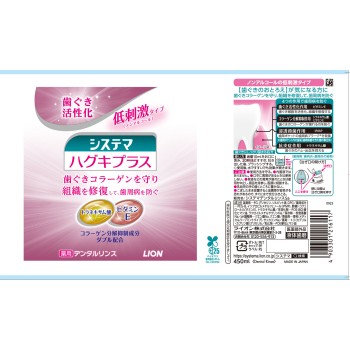시스테마 잇몸 플러스 덴탈 린스 논알코올 마우스워시 450ml 라이온