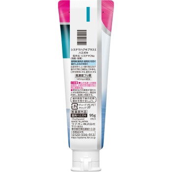 시스테마 잇몸 플러스 S 치약 95g 라이온